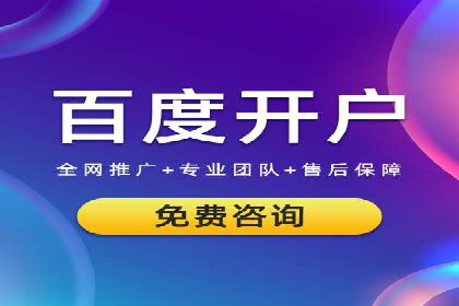 从零到一：百度竞价广告的投放全流程及效果分析